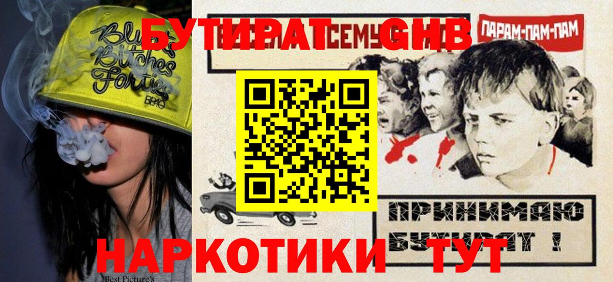БУТИРАТ 99% Кушва