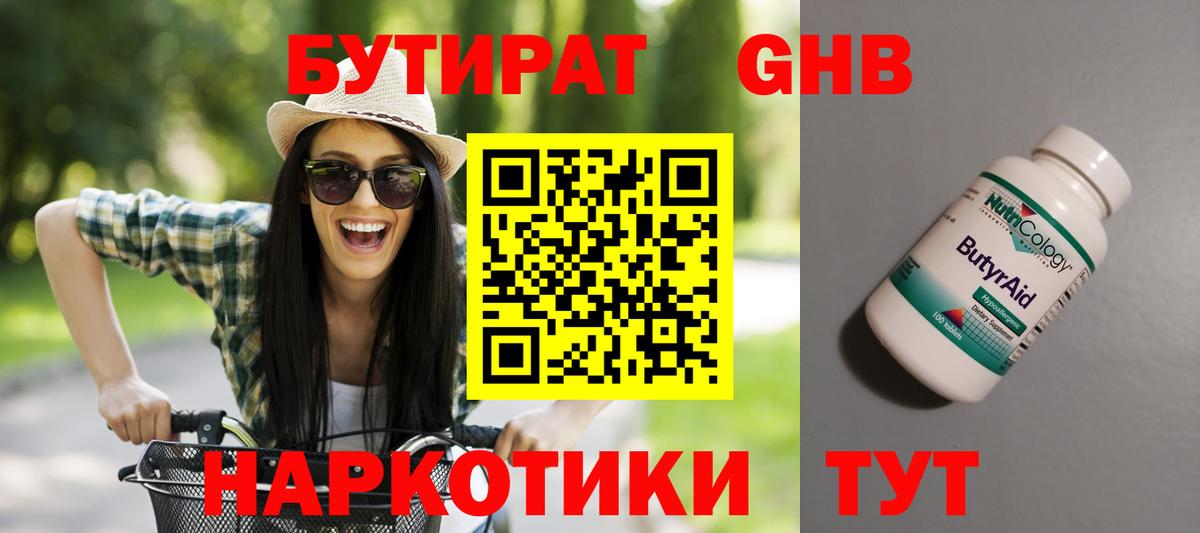 Бутират бутик  Вход с VPN  Бутират  Кушва 