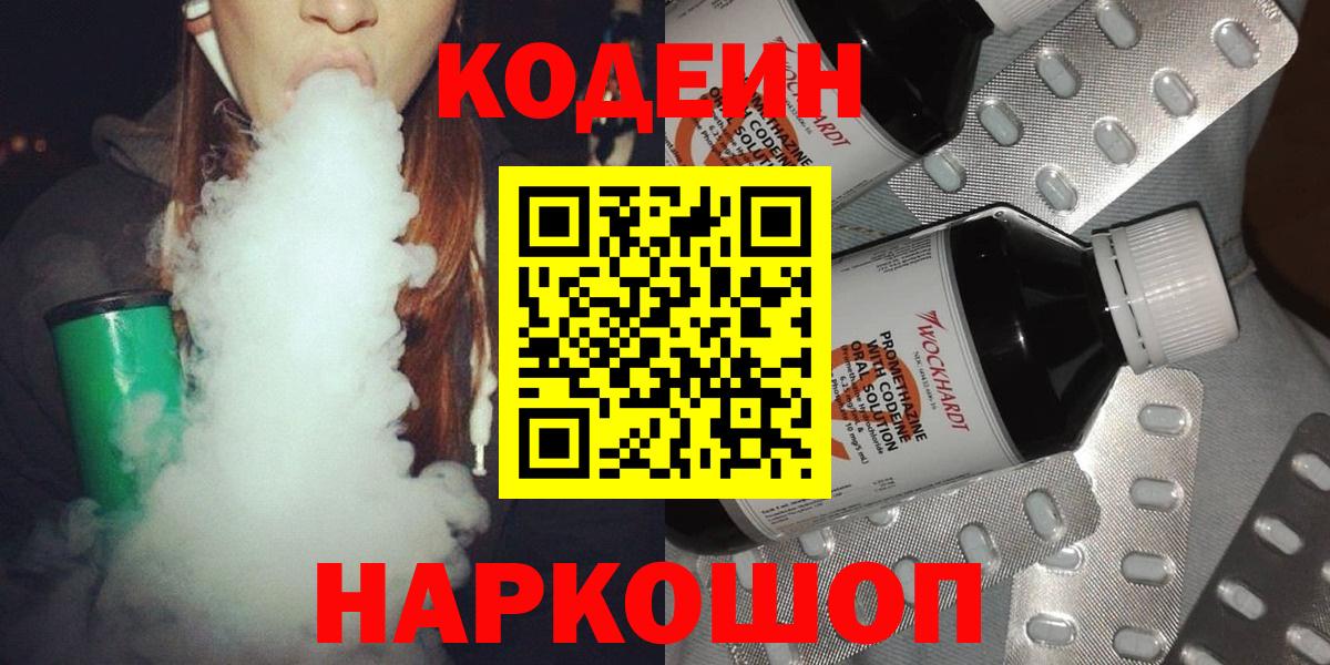 Кодеиновый сироп Lean напиток Lean (лин) Кушва