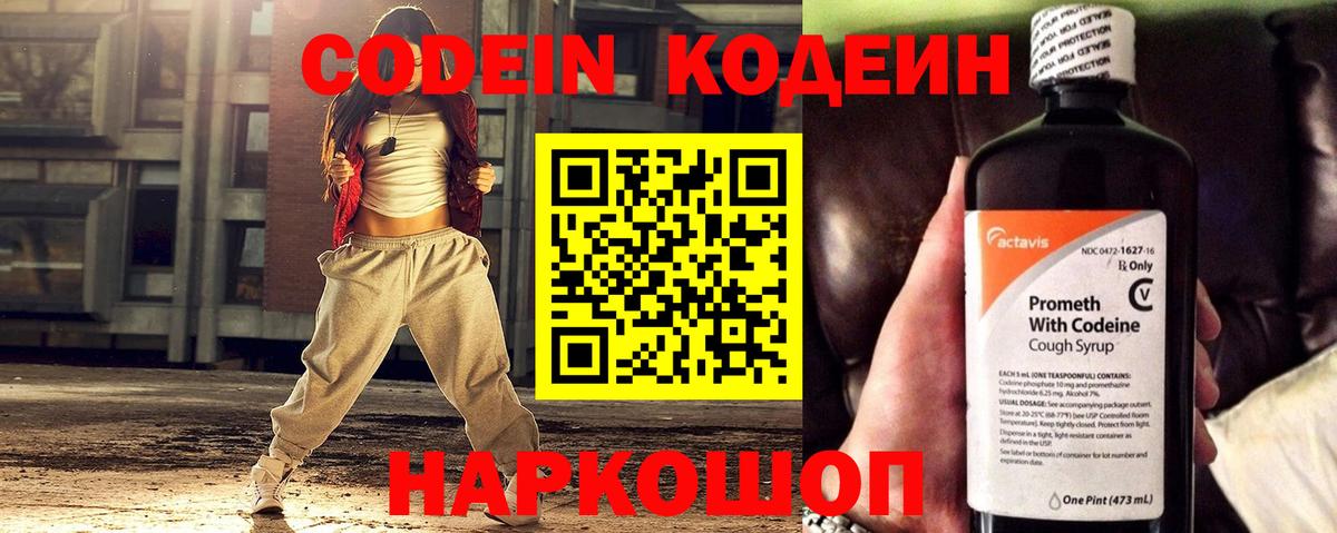 Кодеин напиток Lean (лин)  Кодеин Purple Drank  Кушва  Вход с VPN 