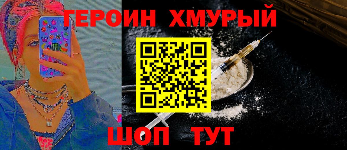 Героин гречка Кушва