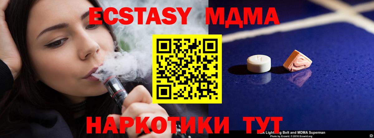 MDMA кристаллы  Вход с VPN  Кушва  MDMA Molly 