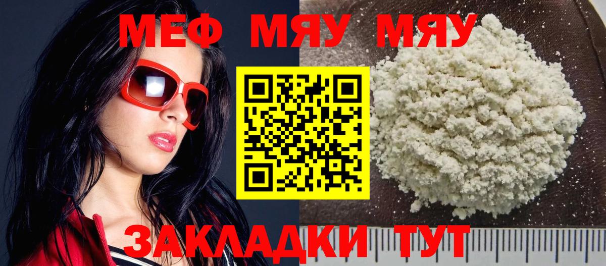 МЯУ-МЯУ кристаллы  Меф мяу мяу  Кушва  Вход с VPN 