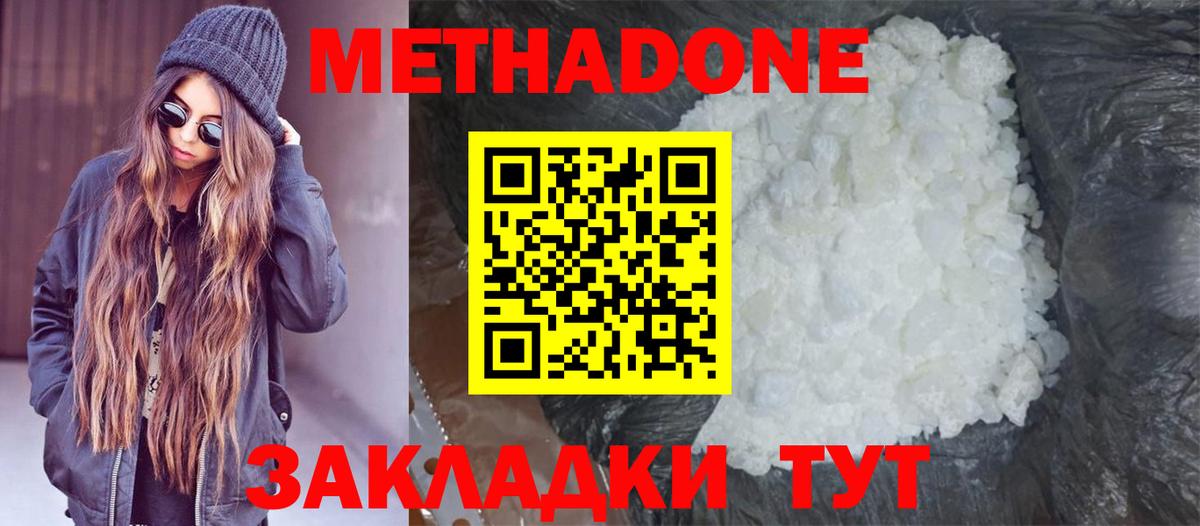 Метадон кристалл  МЕТАДОН мёд  Вход с VPN  Кушва 